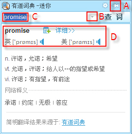 迷你有道词典窗口