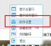 软件设置